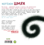 Котёнок Шмяк