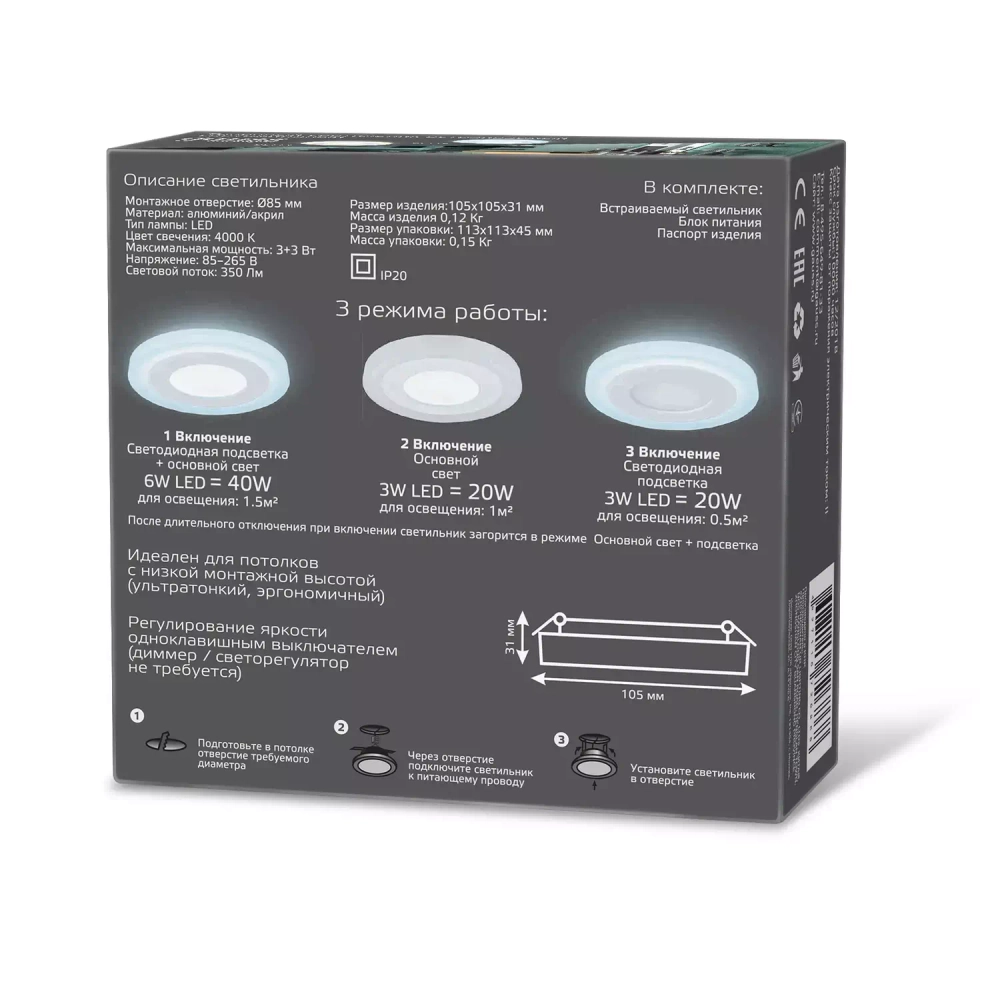 Св-к Gauss LED Backlight BL115 Круг акрил 3+3W 350ml 4000K 180-265V IP20 Ø85 105*31мм 3реж