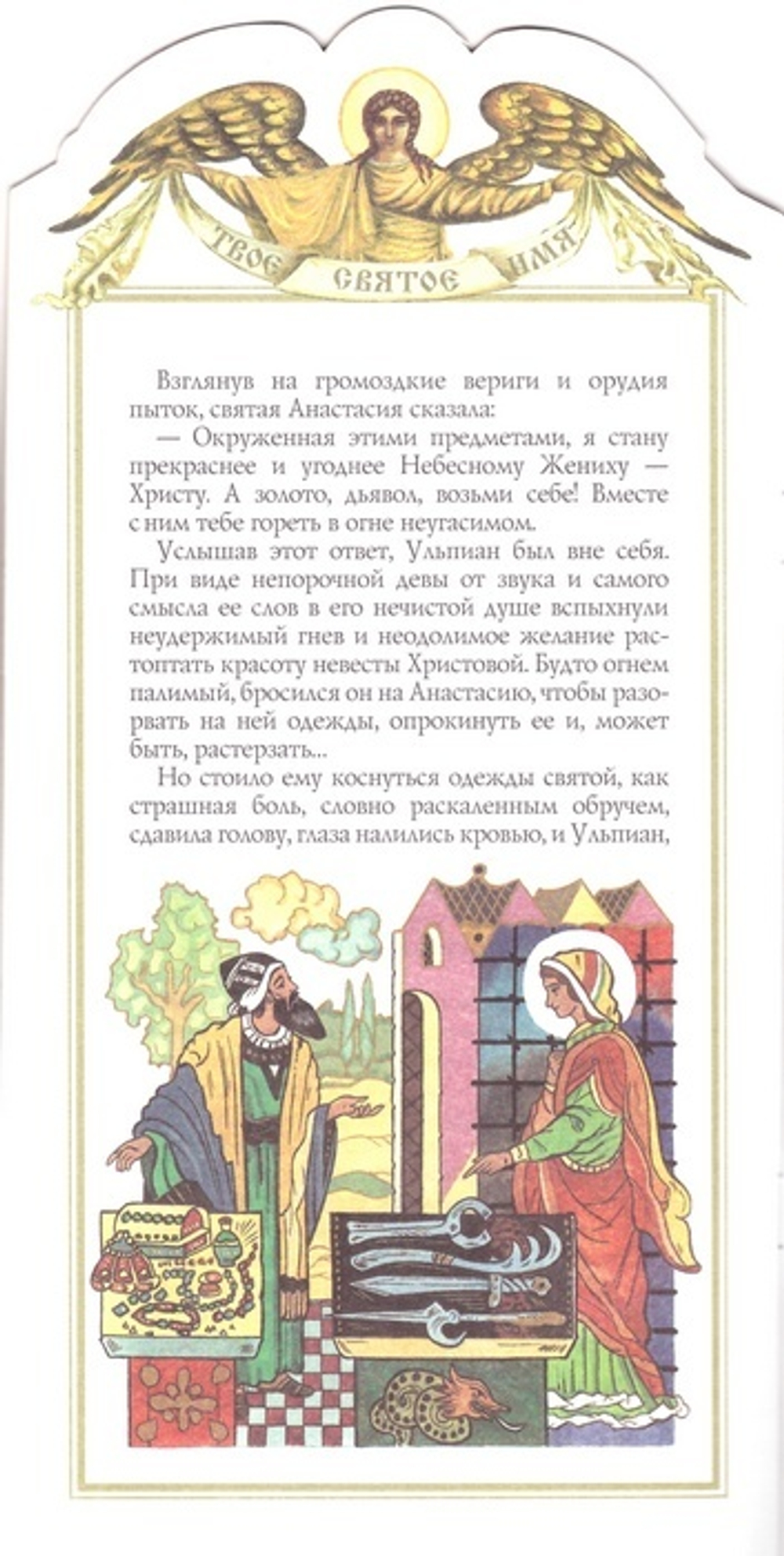 Анастасия. Книга-подарок