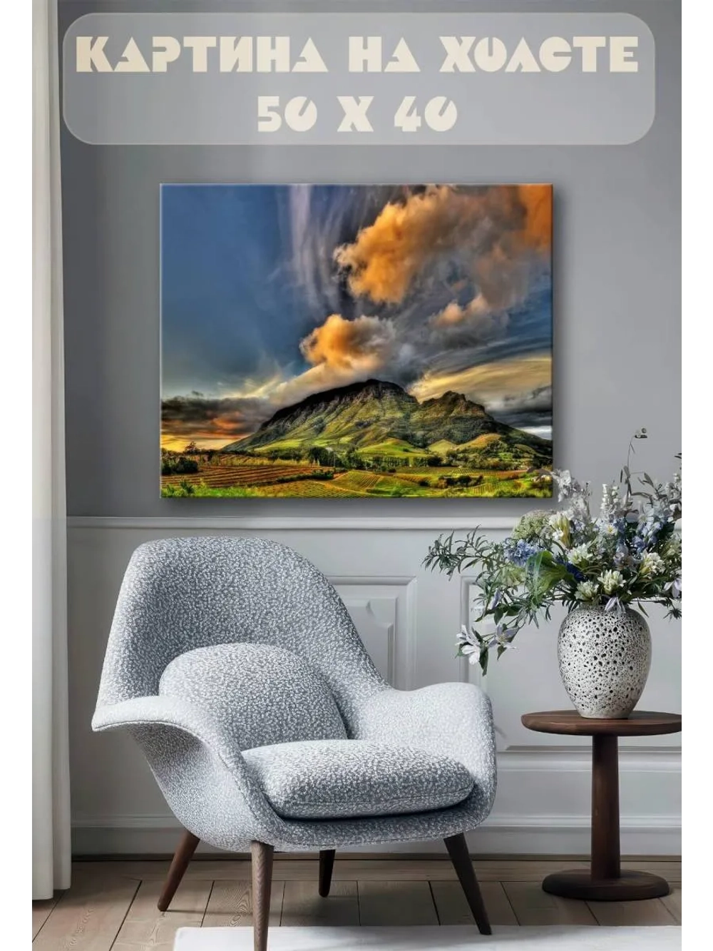 Картина на стену 40 X 50 Горы