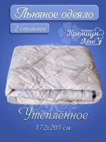 Одеяло лен двуспальное 172 х 205 утепленное зимнее льняное