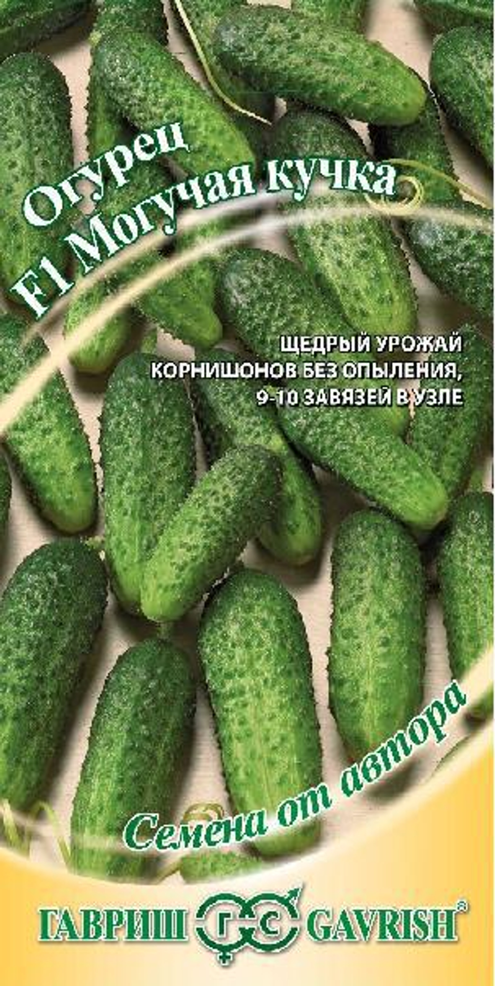 Огурец Могучая кучка  10шт Гавриш
