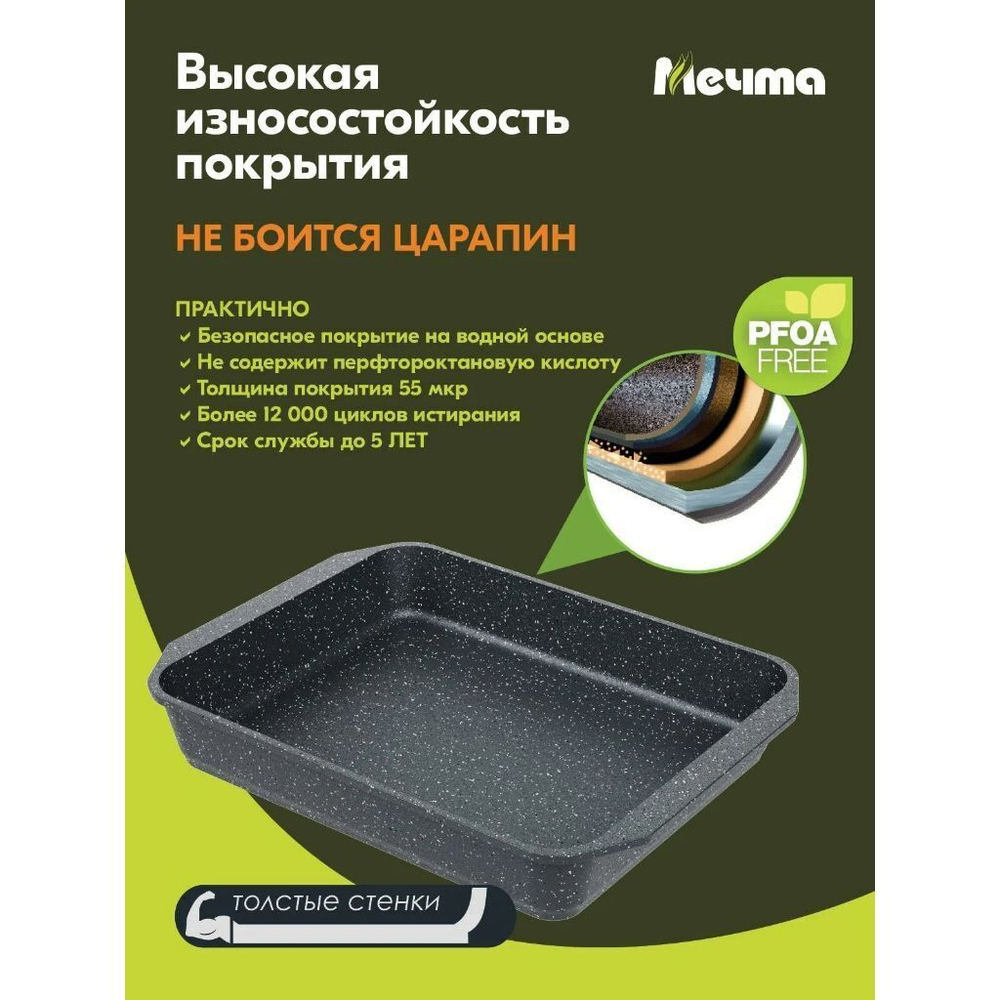Форма для запекания алюминий, 30х40х5 см, антиприг, прямоуг, Мечта, Гранит, 95701
