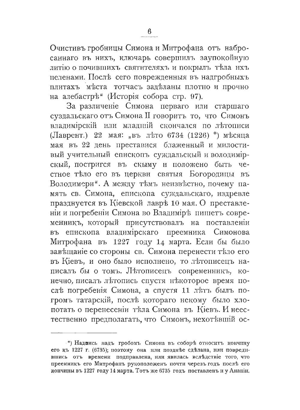 Труды Владимирской ученой архивной комиссии. Книга 1 | Нет автора