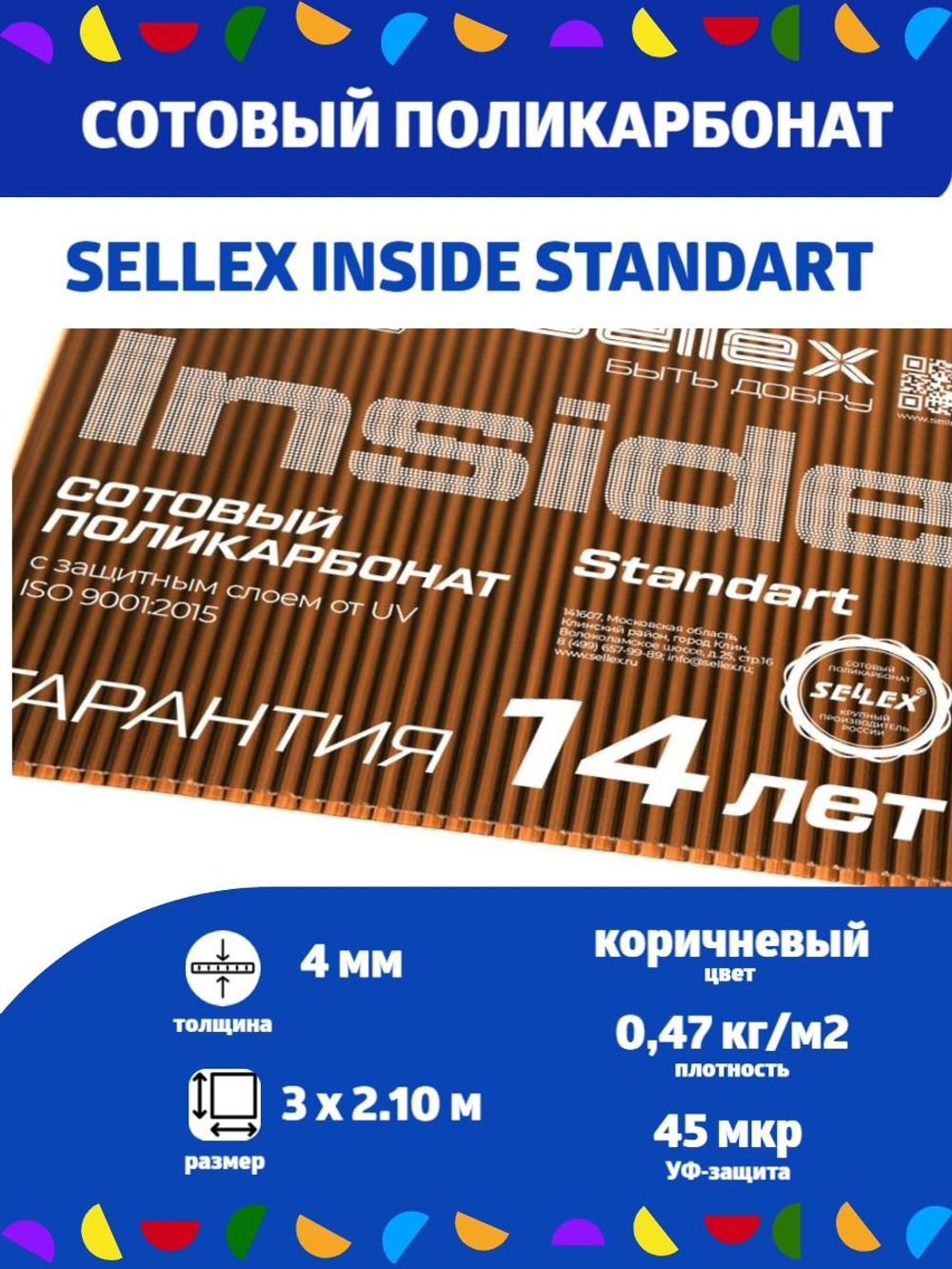 6 мм бирюза сотовый поликарбонат Sellex Inside, длина 3 метра
