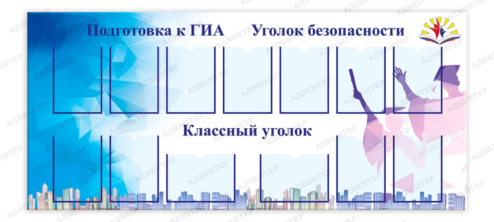 Стенд Подготовка к ГИА. Уголок безопасности. Классный уголок с карманами А4