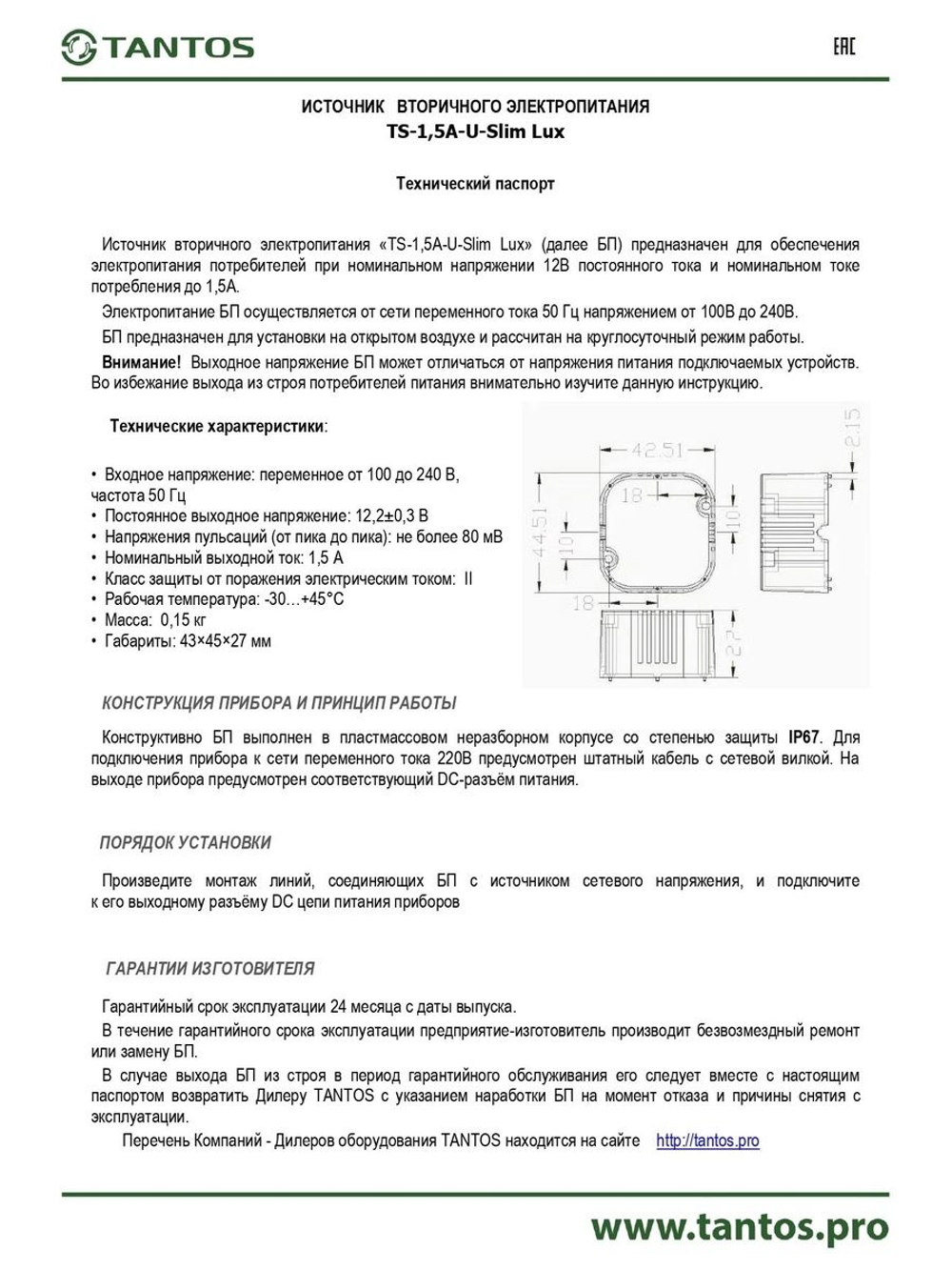 Источник питания TS-1,5A-U-Slim Lux