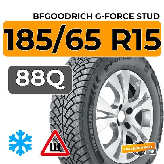 BFGoodrich G-Force Stud 185/65 R15 88Q шип.