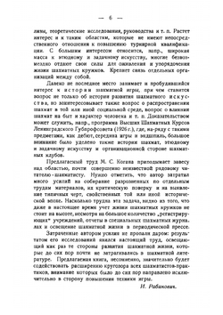 История шахматной игры в России | Коган Михаил Саулович