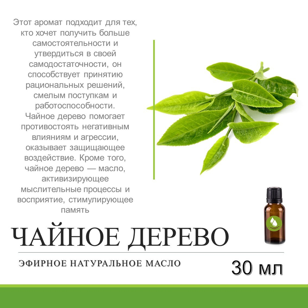 Эфирное масло чайного дерева / Melaleuca Alternifolia Oil