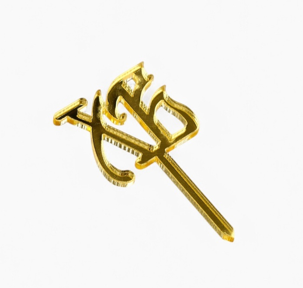 Топпер пасхальный для декора «ХВ на палочке», 5.5×3 см