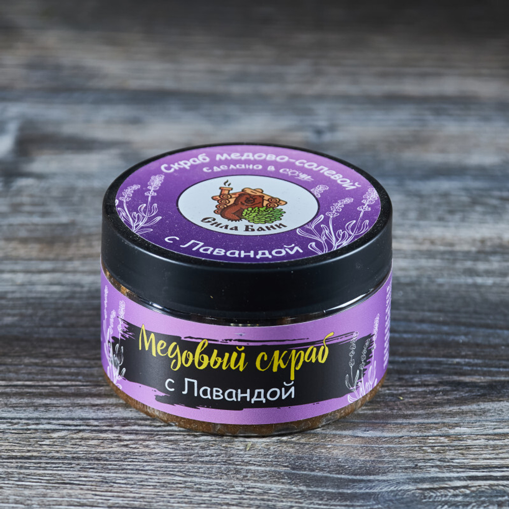 Скраб медово-солевой, С Лавандой_2.jpg