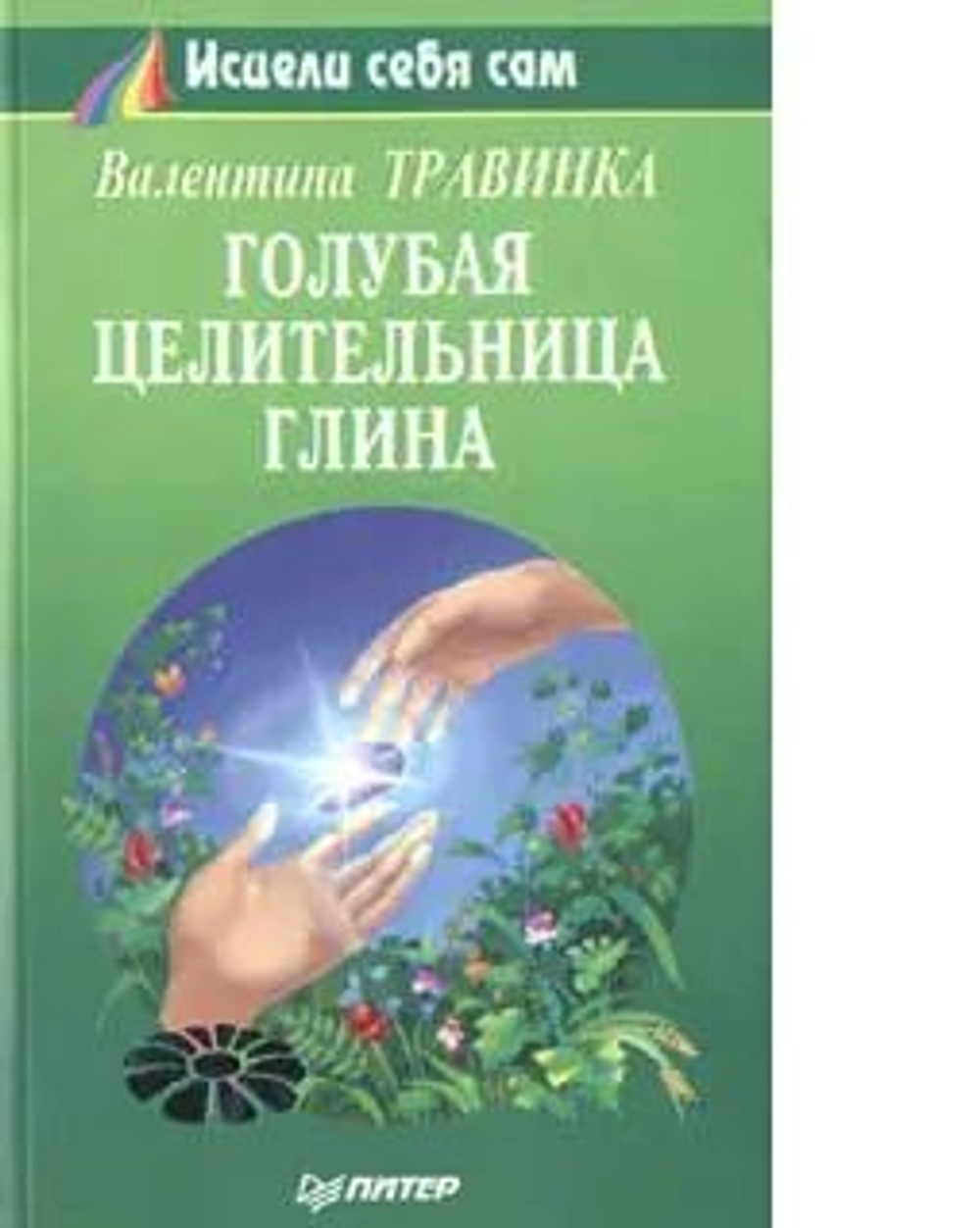 Голубая целительница глина