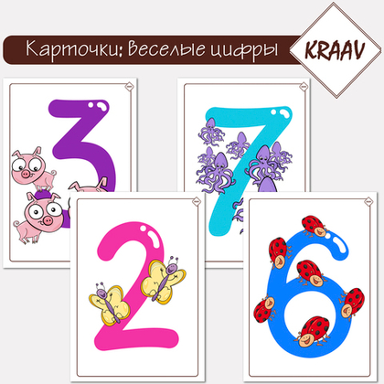 Развивающие карточки для малышей «Счёт от 1 до 9», скачать шаблон для печати