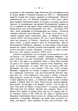 О поучении Владимира Мономаха | Шляков Николай Васильевич
