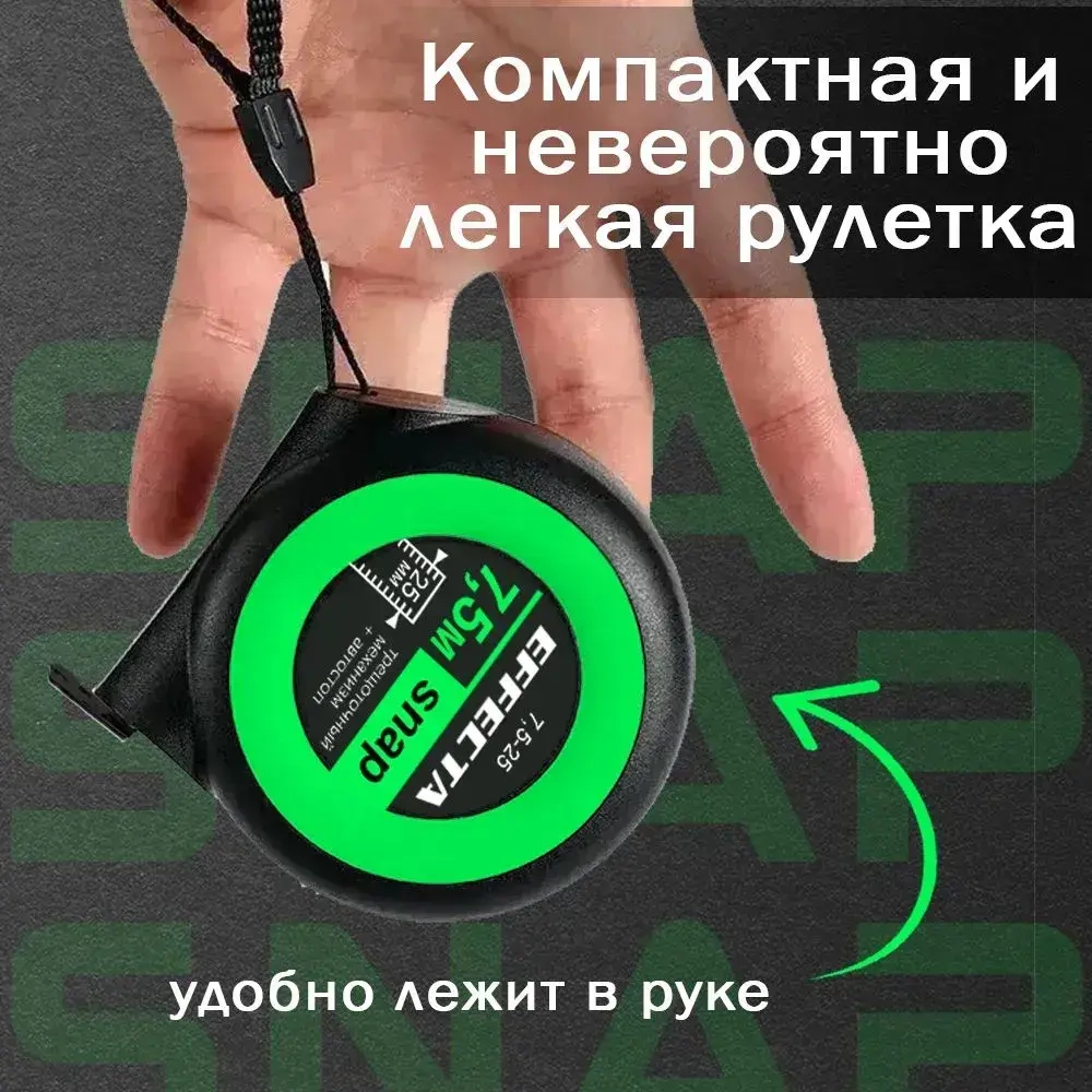 Рулетка EFFECTA SNAP 7,5м х 25мм, с автостопом, трещоточный механизм, ударостойкая, 2 класс точности
