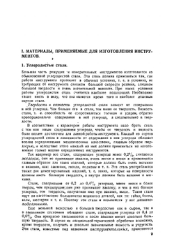 Инструментальное дело | М.А. Соколов