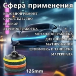 набор шлифовальных кругов 125 на липучке - синий Р3000 Оранжевый P1500 тёмно-серый Р800 красный Р320 зелёный Р240 по 1 шт.Подарок - 2 штуки адаптеров.