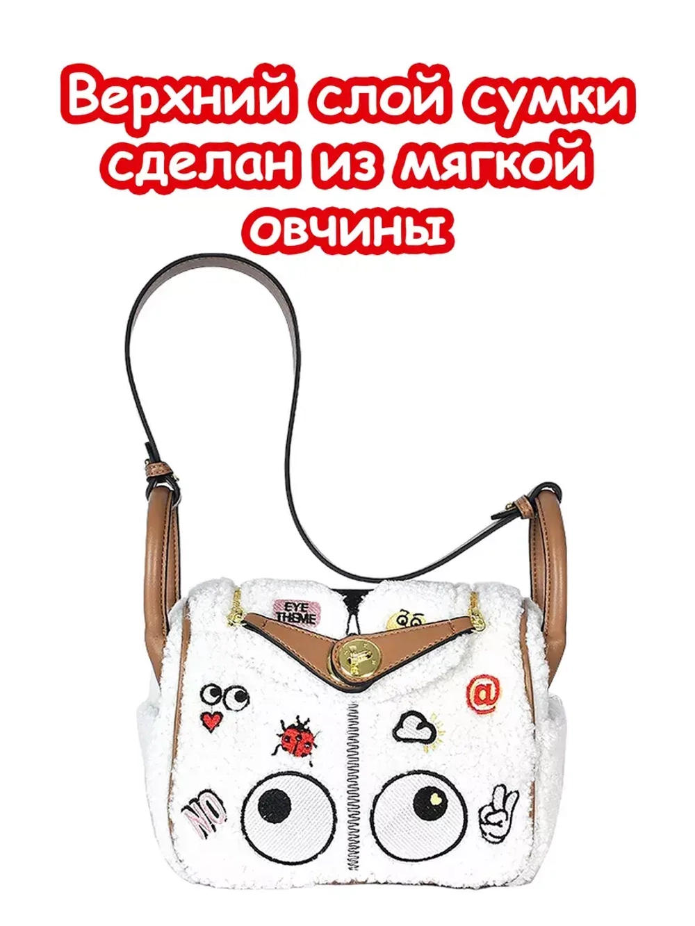Сумка плюшевая мягкая для подростка сумочка у2к через плечо