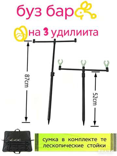 Бузбар на 3 удилища