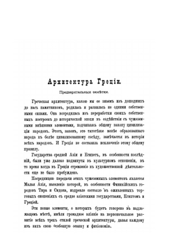 Храмы древней Греции | А.А. Парланд