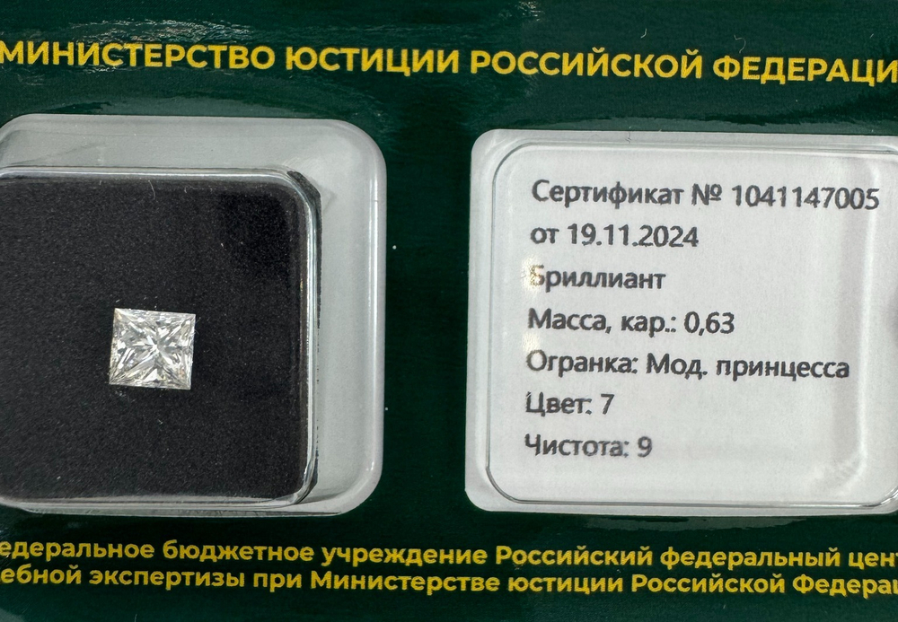 Бриллиант 1041147005 Мод.П-0,63-7/9 Б