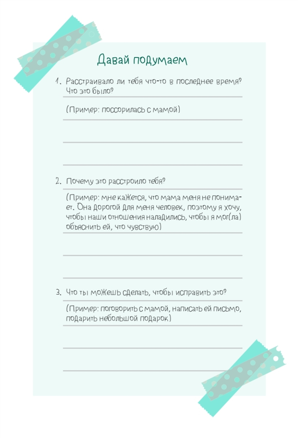 Будь с собой. Книга заботы о ментальном здоровье