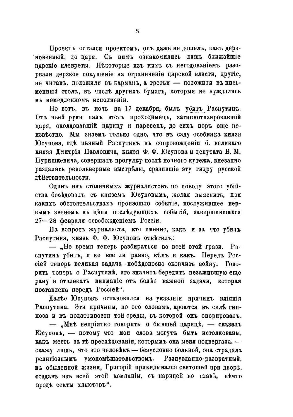 В цитадели Русской революции. Записки коменданта Таврического дворца | Г.Г. Перетц