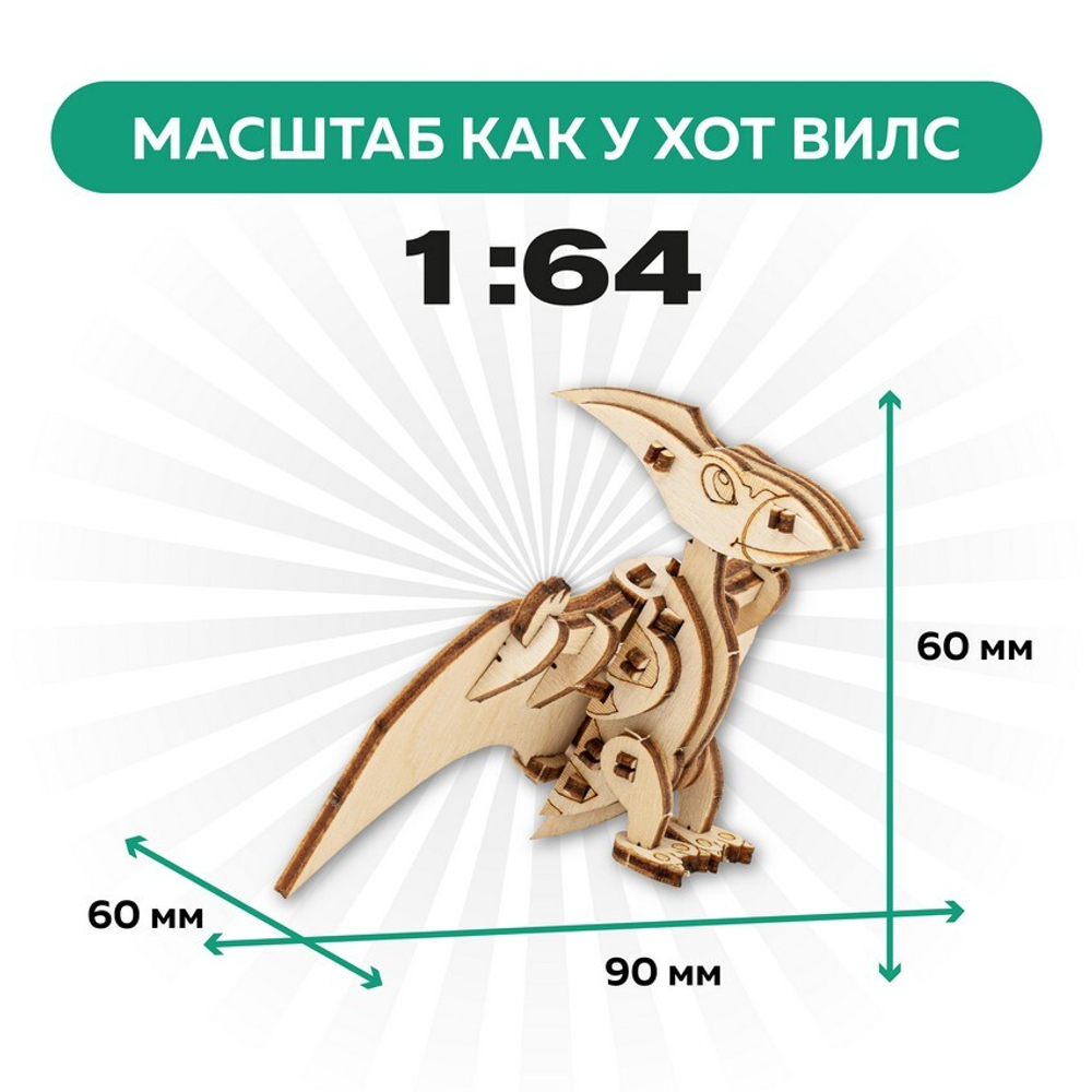 UNIT "Птеродактиль" с дополненной реальностью. Купить деревянный конструктор. Выбрать открытку-конструктор. Миниатюрная сборная модель.