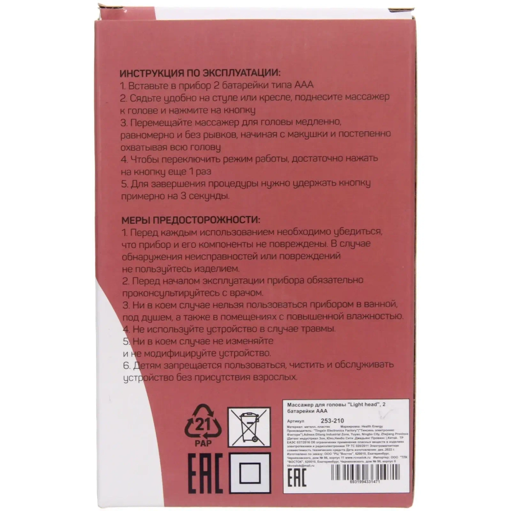 Массажер для головы «Light head» (вибрационный), 2 батарейки ААА