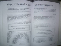 Правила менеджмента. Как ведут себя успешные руководители