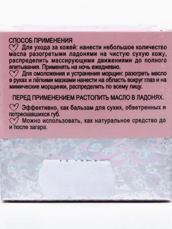 Масло ши «Бизорюк» c маслом розы, омоложение, 50 мл