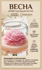 Свеча ароматическая "Весна". Аромат Lost Cherry by Tom Ford