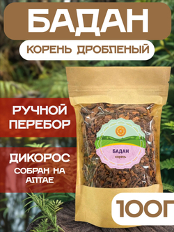 Бадан корень дробленый / молотый.