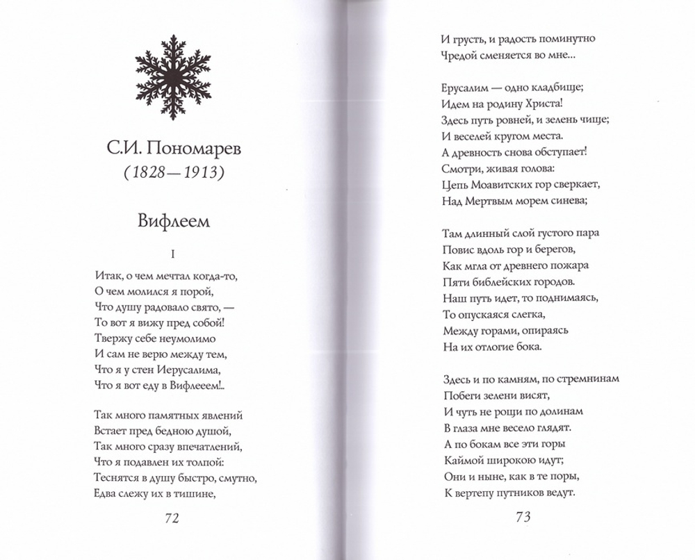 Рождественская книга стихов