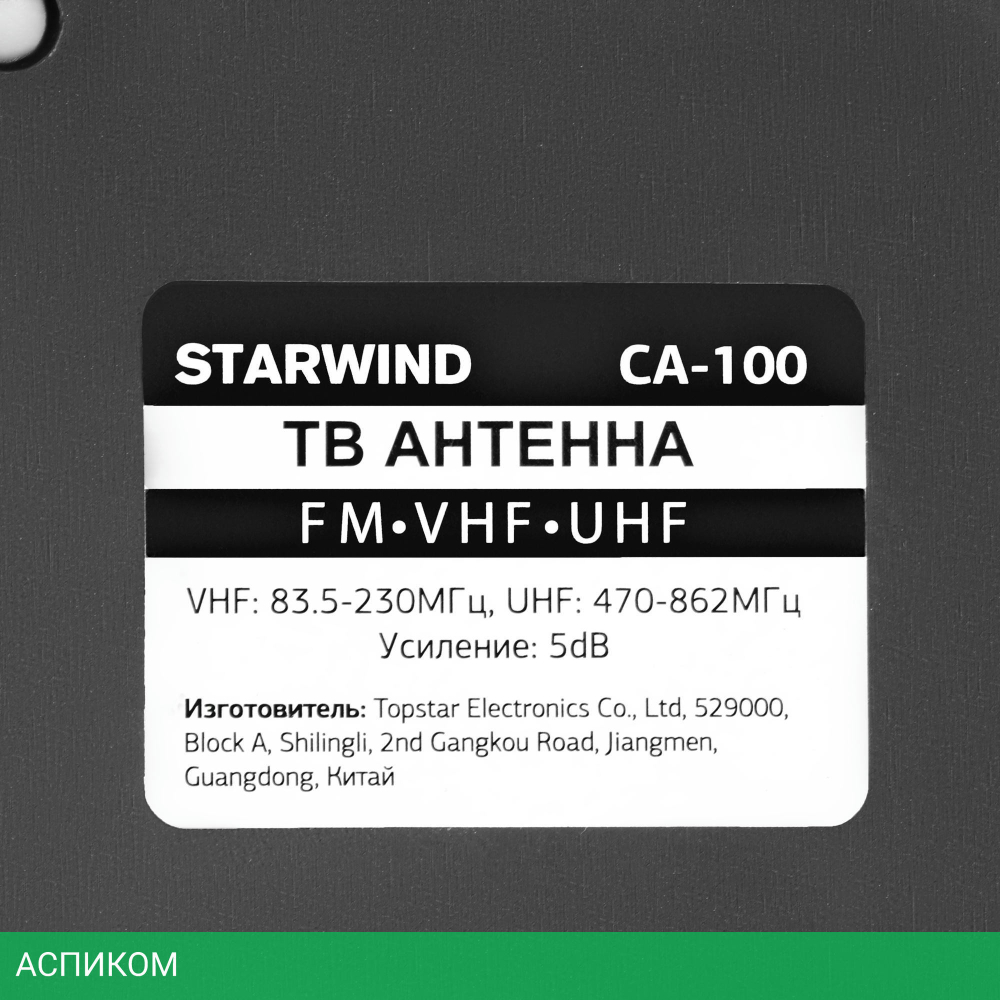 ТВ-антенна StarWind CA-100