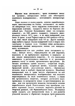 Полное, систематическое, практическое, описание минеральных вод, лечебных грязей и купаний в Российской Империи | К. И. Грум-Гржимайло