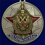 Медаль "Ветеран службы контрразведки ФСБ"