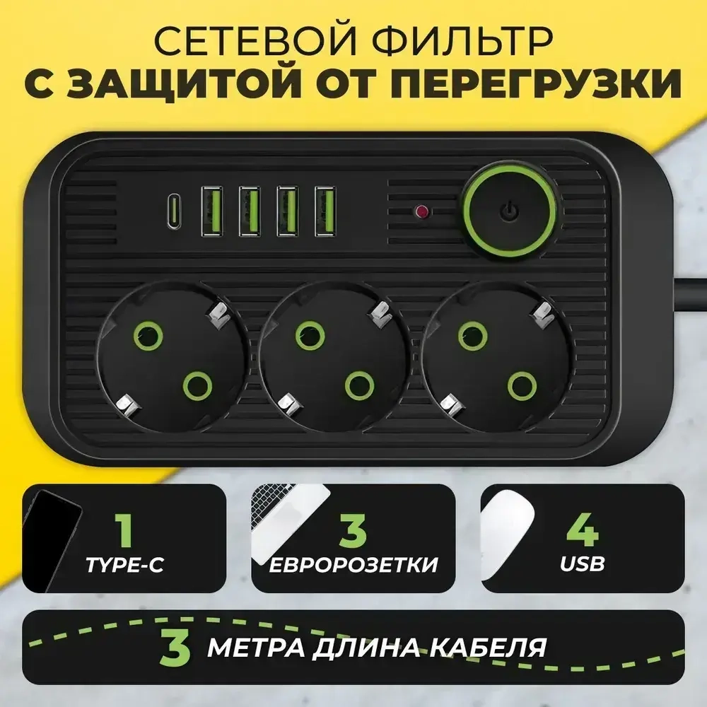 Гибридный удлинитель сетевой фильтр 2500 Вт 3 метра 3 розетки 4 USB 1 Type-C Avolle HG-2503 (тройник для розетки, пилот), с предохранителем, с единым выключателем