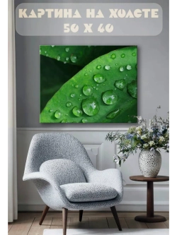 Картина на стену 40 X 50 Зеленые листья