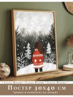 Постер новогодний 30х40 см декор на стену