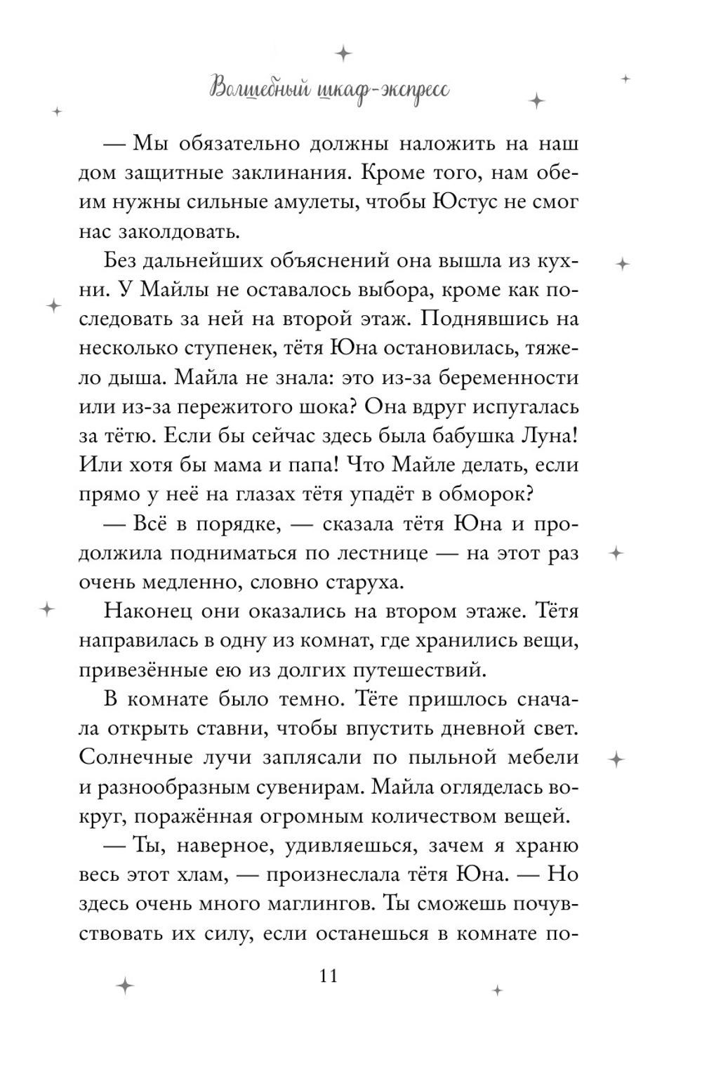 Волшебный шкаф-экспресс (автор Арольд Марлизе)