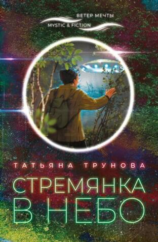 Стремянка в небо