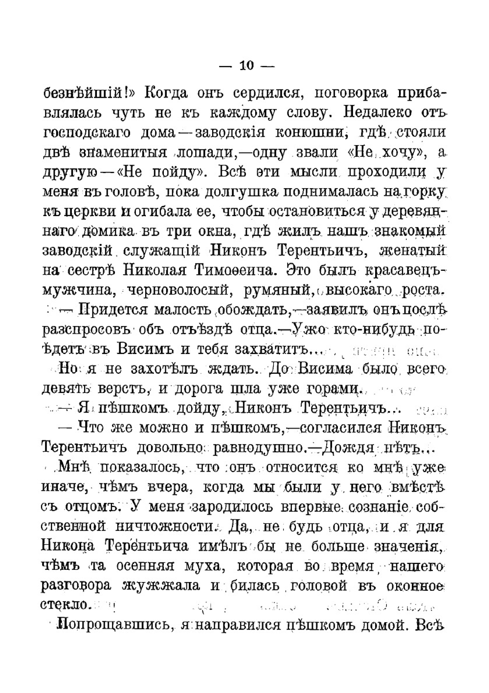 Из далекого прошлого | Мамин-Сибиряк Дмитрий Наркисович