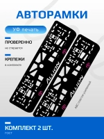 АВТО рамка. OPEL Allion PURPLE NL.