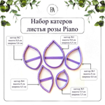 Набор каттеров листья розы Piano