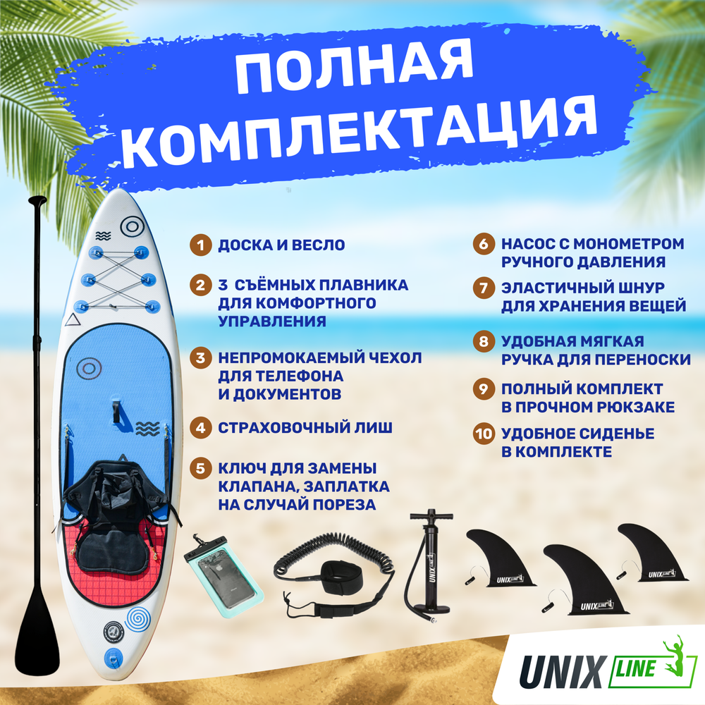 SUP-борд UNIX Line Deep Sea (320 см) + сиденье
