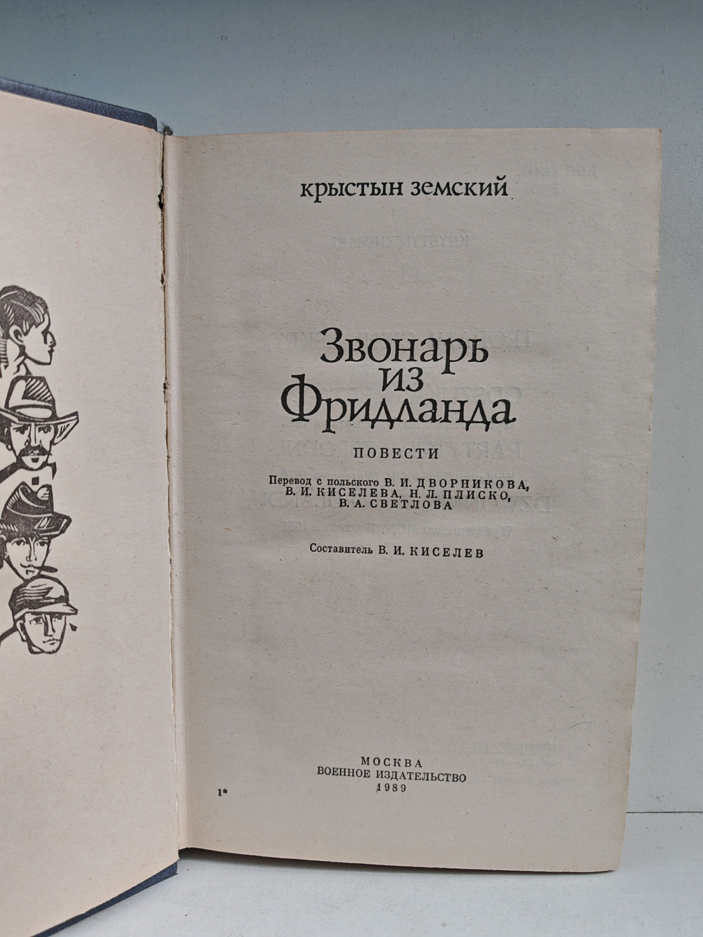 Звонарь из Фридланда