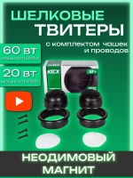 Высокочастотный динамик твитер ST20 ()