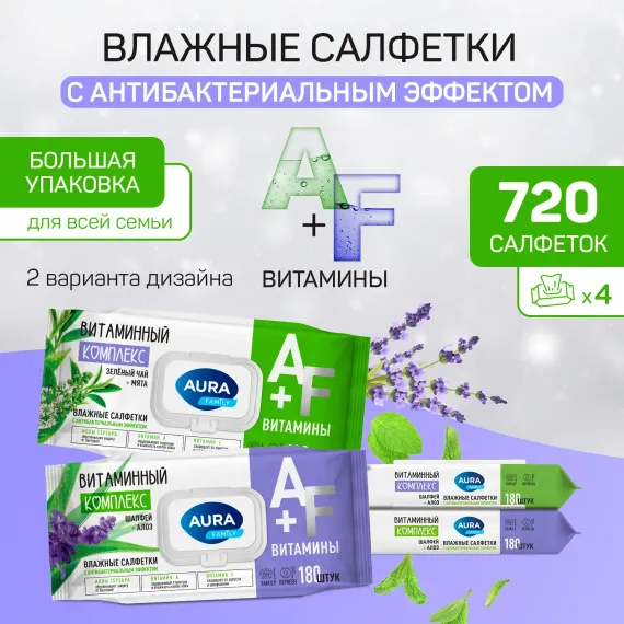 Влажные салфетки AURA с антибактериальным эффектом 4х180 шт